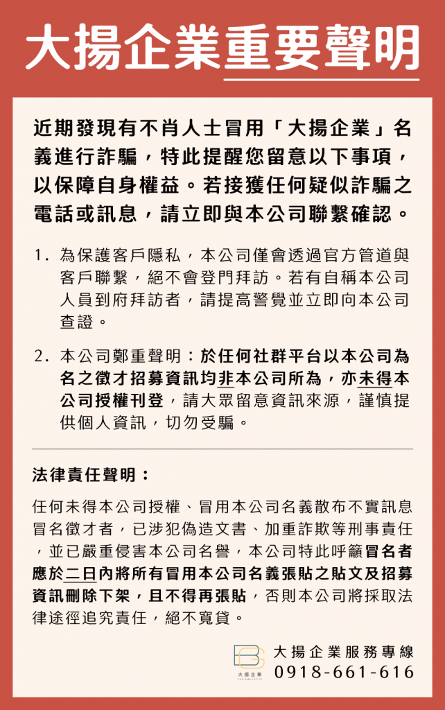 大揚企業重要聲明